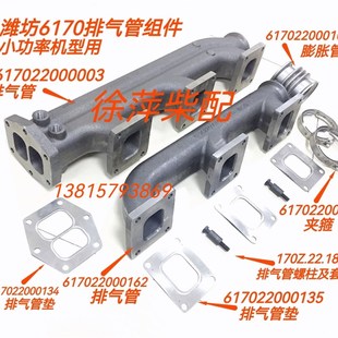 潍柴6170排气管617022000002 WHM6160排气管WHM6170小马力专用