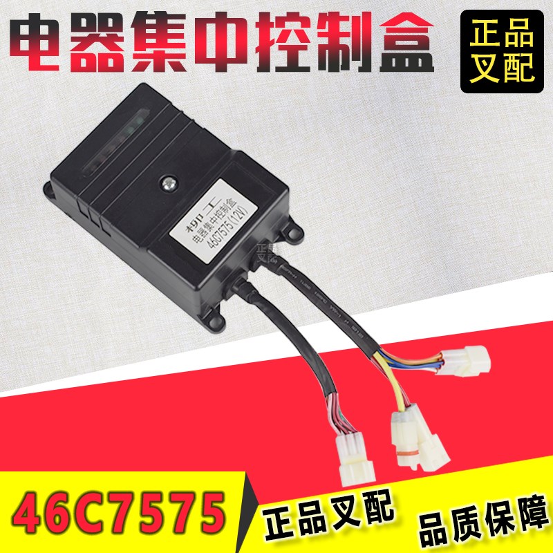 叉车控制盒集成电器盒电器集中控制46C7755保险丝盒柳工叉车配套