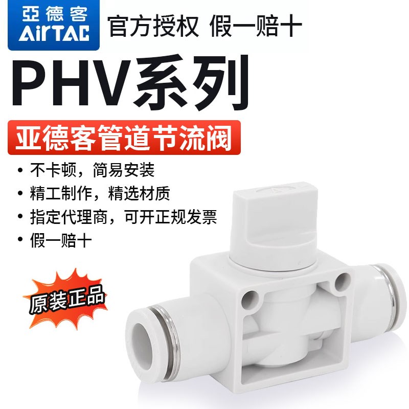亚德客AIRTAC二位三通手阀PHV6A PHV8A PHV10A PHV12A 插管泄压阀
