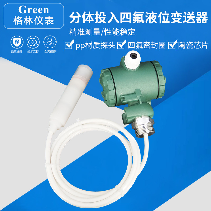 四氟防腐液位变送器耐酸碱投入式液位传感器4-20mA液位计耐腐蚀