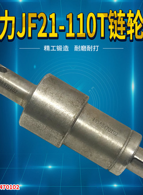 扬力链轮轴冲床配件JH21 JF21-110T链轮轴冲床配件110T链轮轴
