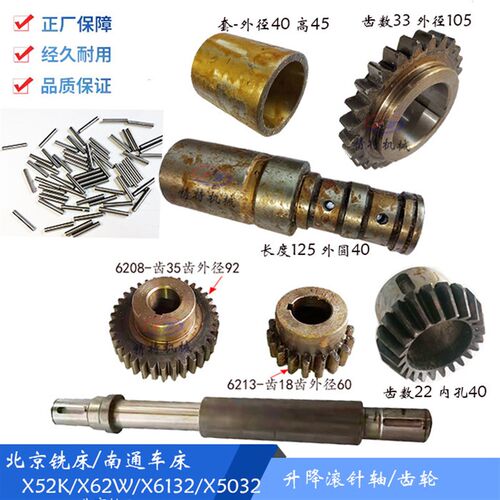 北京/南通X62W/X52K/X63W铣床升降轴 齿轮6153/齿33 滚针轴 长154