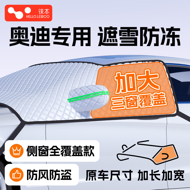 奥迪Q5L/A4L/Q3/A6L/A3/Q2L/A5汽车遮雪挡防雪车罩车衣防霜冻冬季,农用物资,苗木固定器/支撑器,淘宝优惠券,粉丝福利购,淘宝优惠卷