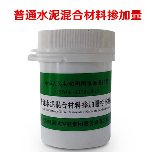 GSB 08-4136-2023 普通水泥混合材料掺加量标准样品 国家建材院