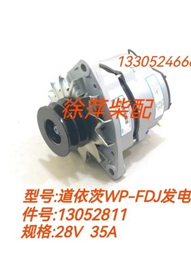 13052811交流发电机潍坊226B道依茨发动机船机WP4WP6发电机WP-FDJ