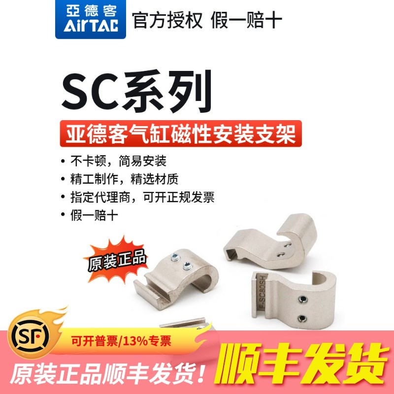 AIRTAC亚德客 SC系列磁性开关固定座FSC63SH FSC80SH FSC100SH