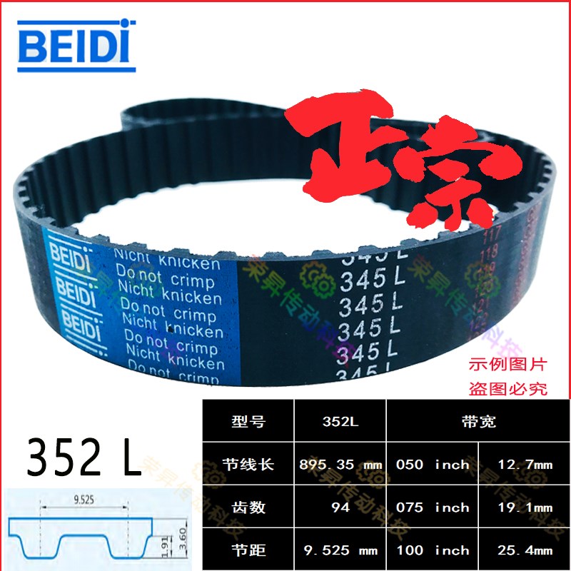 L-352贝递编码器同步带TBNV352L050/075筛选机皮带352L100带宽 25