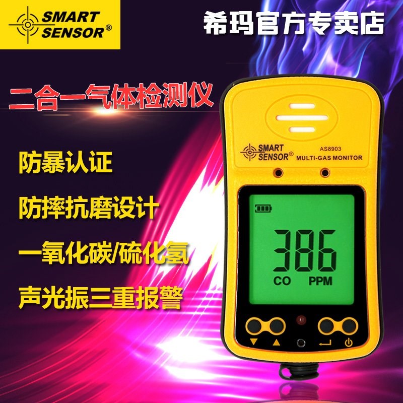 希玛 硫化氢气体检测仪 AS8903 二合一便携式一氧化碳检测仪