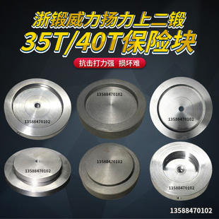 冲床配件 浙锻杭锻扬力上二锻35T40T冲床保险块保险器压塌块