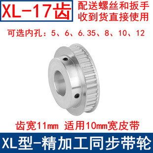 同步皮带轮内径内孔5 12同步带轮 635 XL17齿同步轮