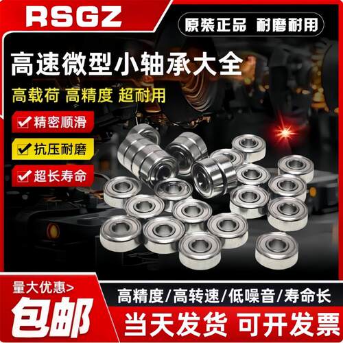 RSGZ微型高速小轴承6866