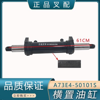 叉车油缸转向油缸横置油缸后桥液压缸A73E4-50101S适用合力电叉