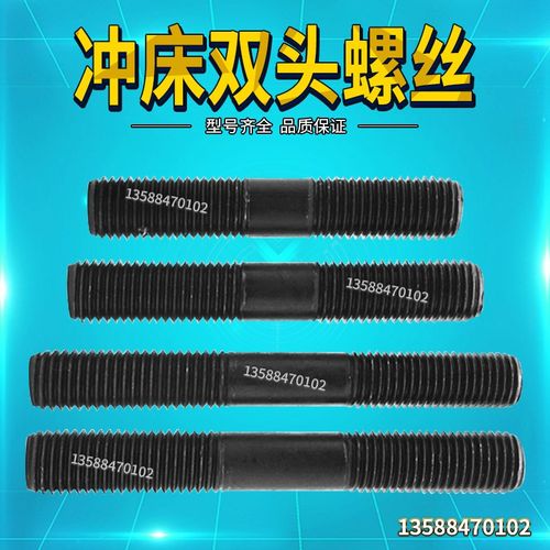 冲床配件 扬力上海二锻浙锻冲床螺丝双头螺丝连杆螺丝各种螺丝