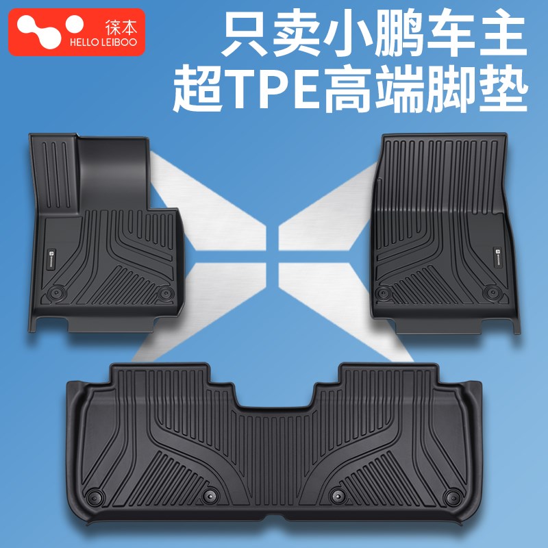 徕本TPE脚垫汽车小鹏G6 P7 G9  P5全包围专车专用新款2024新能源