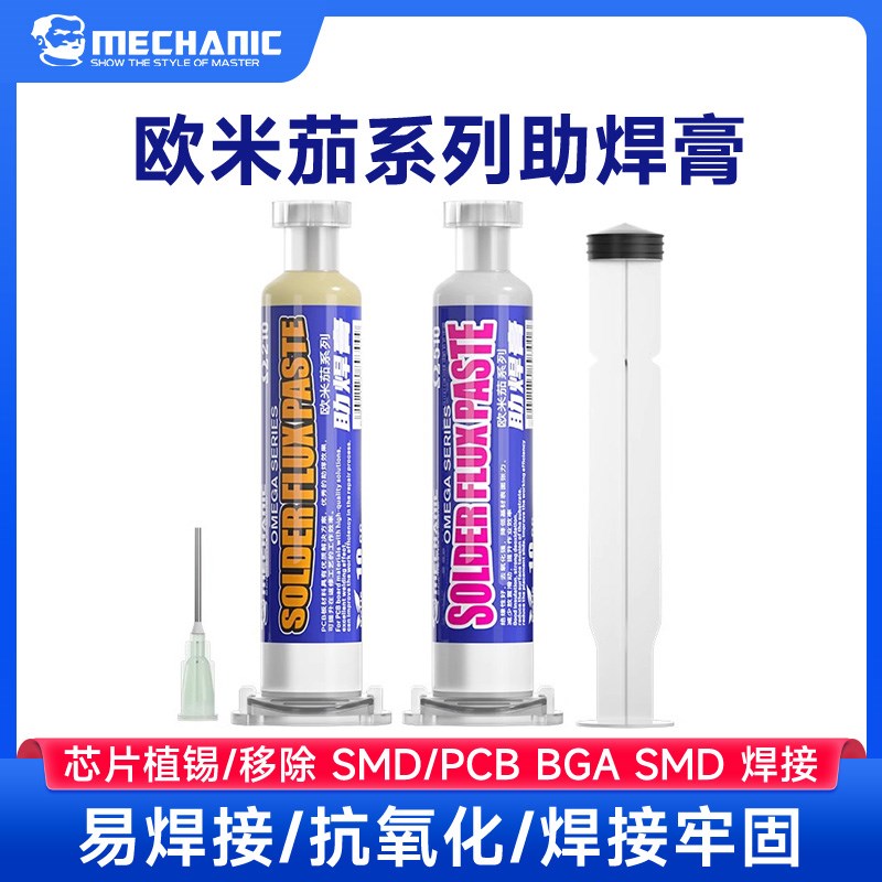 维修佬手机芯片维修焊接bga助焊膏去氧化助焊剂针筒欧米茄焊油