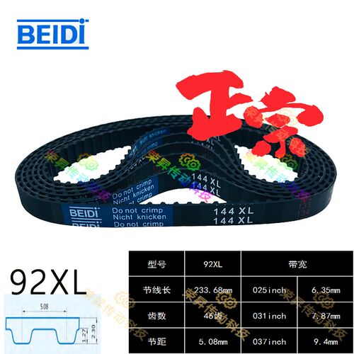 贝递90XL037高强度92*L037进口94XL037齿96XL037同步带98XL10mm齿