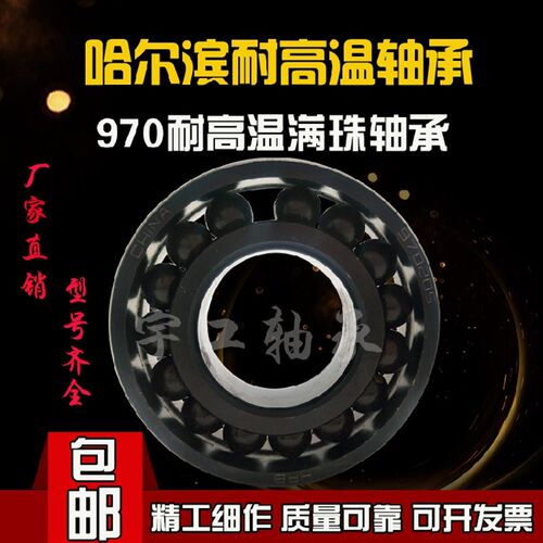 哈尔滨耐高温窑车轴承满珠970115 970116 970117 970118 970119