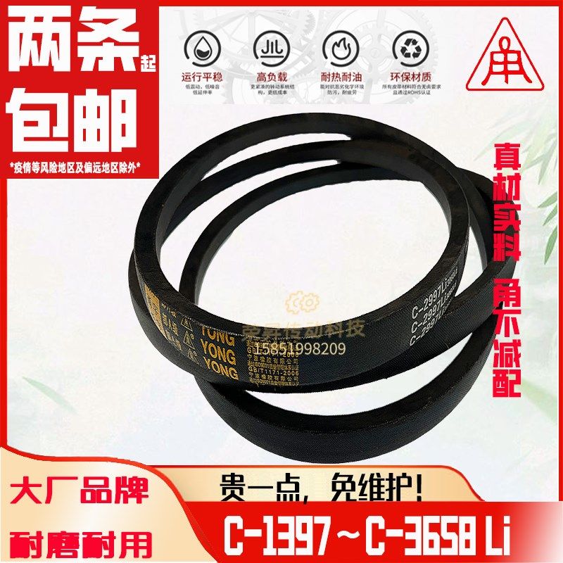C型1397~C-3658Li甬字三角带包邮C形皮带三角冷却塔C3302传动YONG