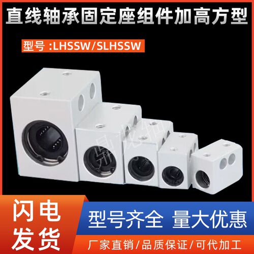 直线轴承固定座LHSSW/LHSSWF/SLHSSW/SLHSSWF8 10 12 16 20 25 30