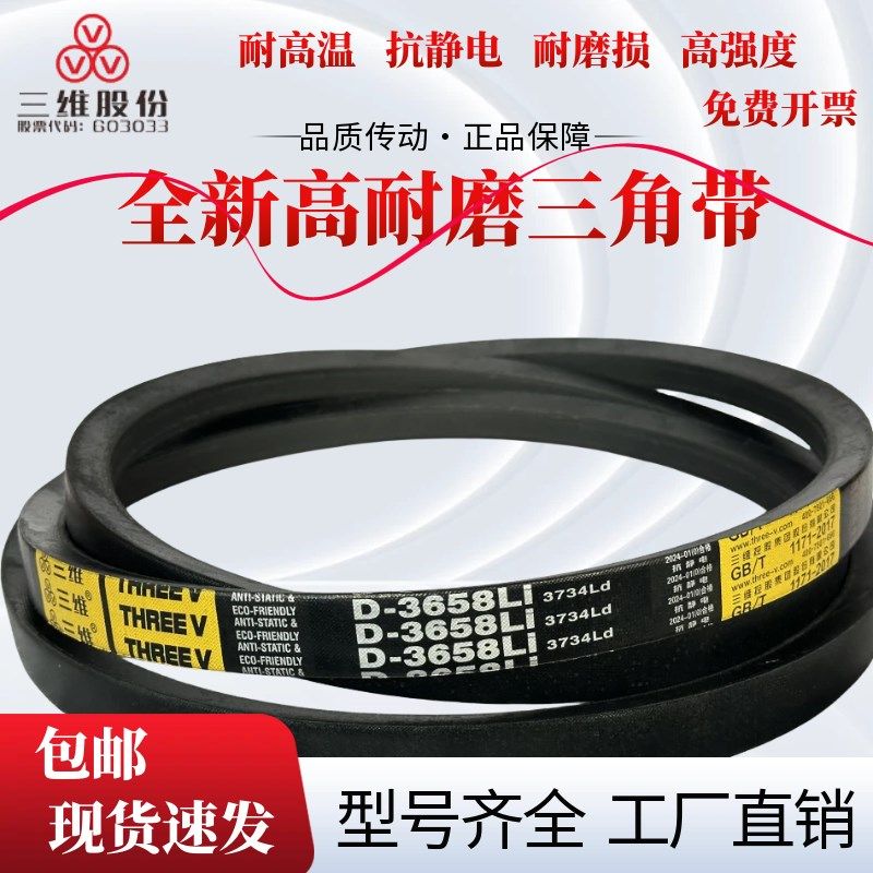 浙江三维矿用三角皮带D型D6600D4450各种长度