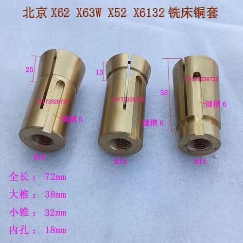 北京一机X52X6132齐齐哈尔X62W铣床小铜套南通铣床支架铜瓦内孔18