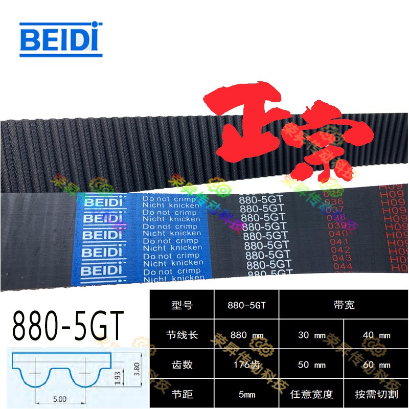 EV5GT-880数控加工中心主轴同步皮带880-5GT高品质BEIDI品牌GT5M