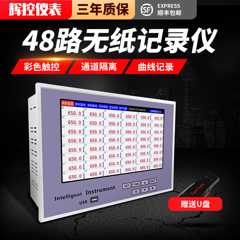 48路多路无纸记录仪温度压力液位湿度电流电压电量记录USB巡检仪
