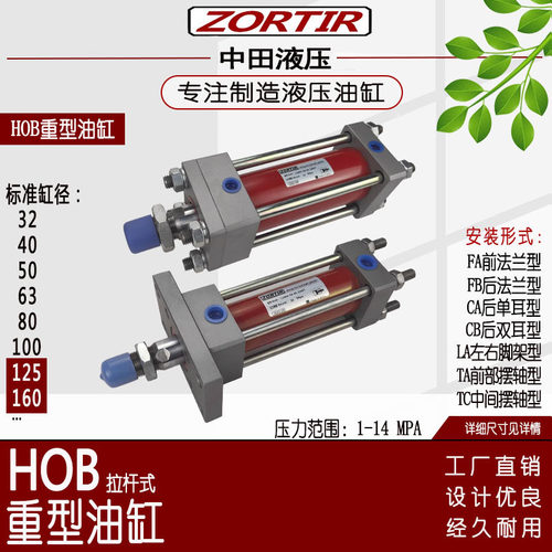 重型油缸HOB-FA/FB40/50/63/80/100125/160法兰型双向拉杆液压缸