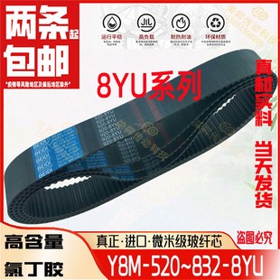 8YU数控CNC同步带Y8M 824主轴皮带640加工中心720进口768800 600