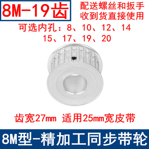 同步带轮8M19齿宽27内孔8 10 12 14 15 17 19同步轮8M250-A-N带轮