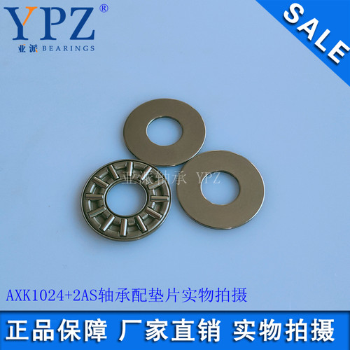 LS AS垫片AXK1024 AXK1022 AXK1022平面推力滚针轴承889100不锈钢