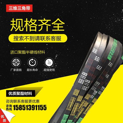 浙江三维齿形带窄V带XPA1682/XPA1707/XPA1732/XPA1782/XPA1832