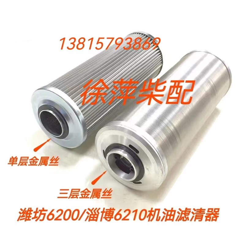 潍坊6200机油滤清器滤网淄柴6210机油滤芯SBL65A C6225011000