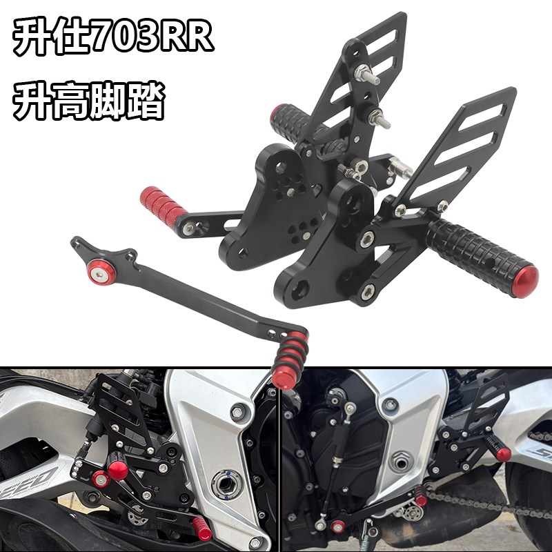 适用升仕703RR改装升高脚踏专用后移可调脚踏增高总成铝合金配件