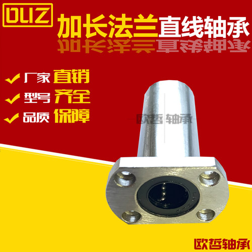 LHFCW/LHFCWM6 8 10 12 16 20 2530至50双切边法兰直线轴承双衬型
