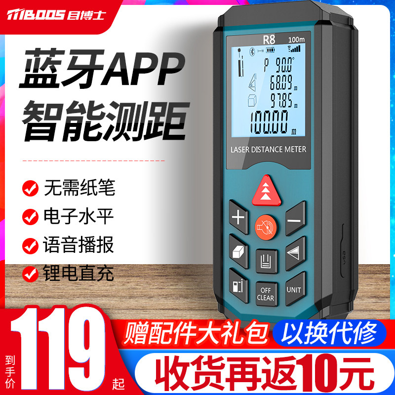 量房神器蓝牙红外线激光测距仪高精度电子尺面积测量仪 一键CAD图