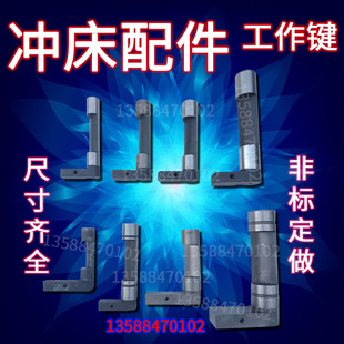 冲床配件 冲床转键3.15T6.3T10T16T25T冲床工作键离合转键半圆键