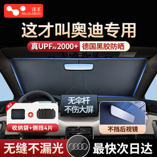 适用奥迪A3 Q2L A6L Q7汽车防晒隔热遮阳伞前后挡遮阳帘 A4L