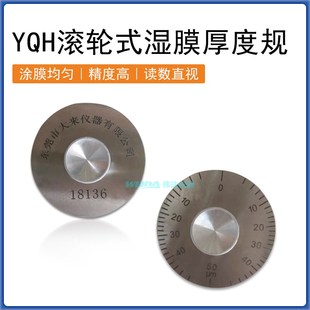 25um 50um 厚度规轮规厚度仪高精密膜厚仪0 YQH湿膜测厚仪滚轮式