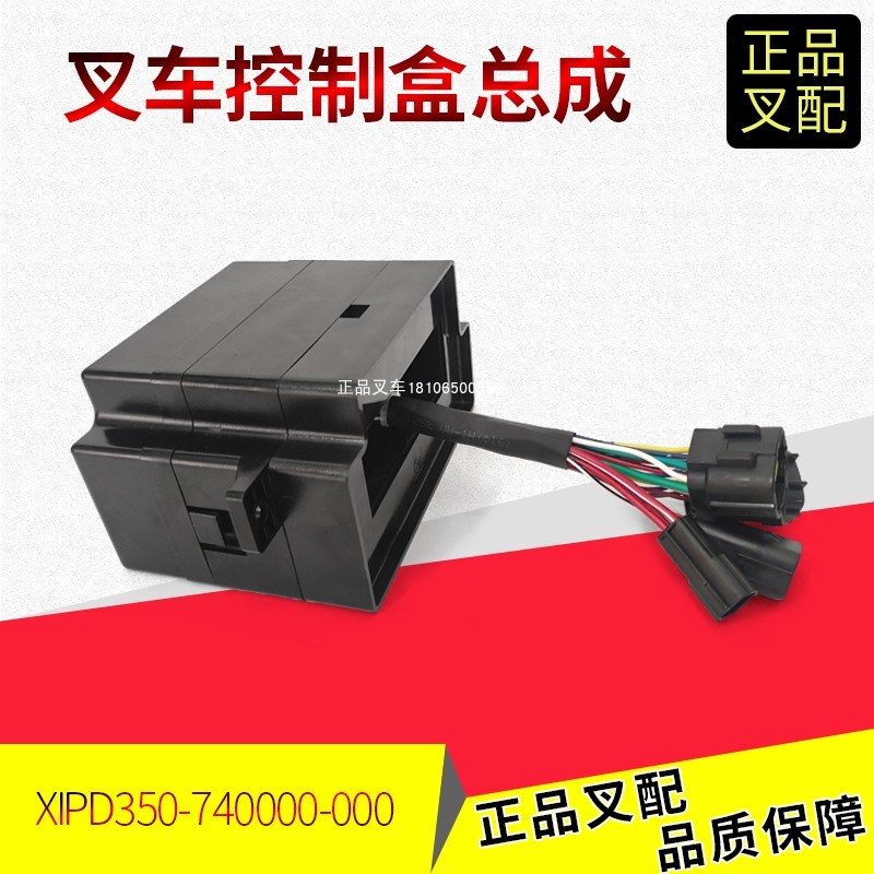 叉车控制盒XIPD350-740000-0集成电器盒保险丝盒继电器盒杭叉专用