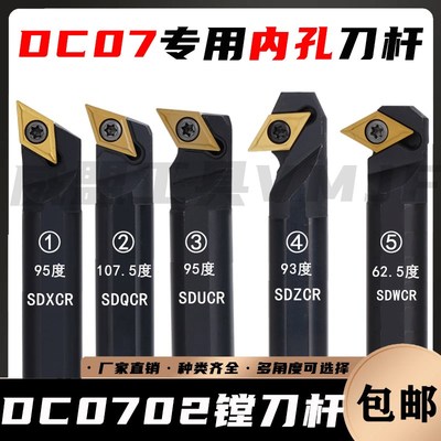 DC07螺钉内孔刀杆S08K/10K/12M-SDUCR/SDQCR/SDZCR/SDWCR/SDXCR07