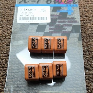 领导90大路易NH90公主100DIO50普利珠变速珠1613改装 斜珠