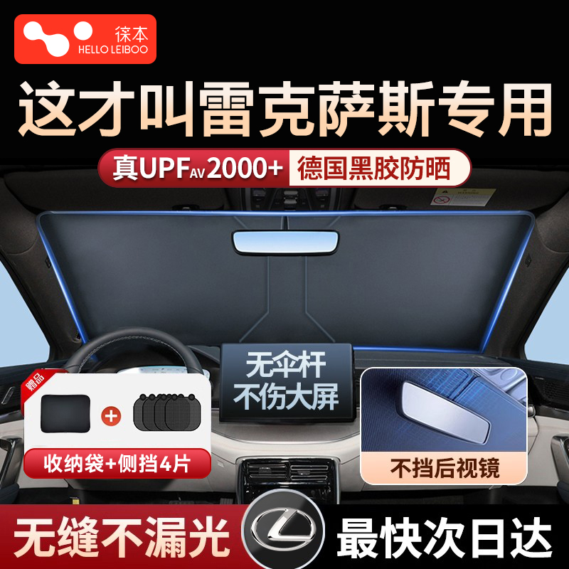 适用雷克萨斯ES300H/UX260H/LS500H汽车防晒板隔热遮阳挡帘遮阳伞