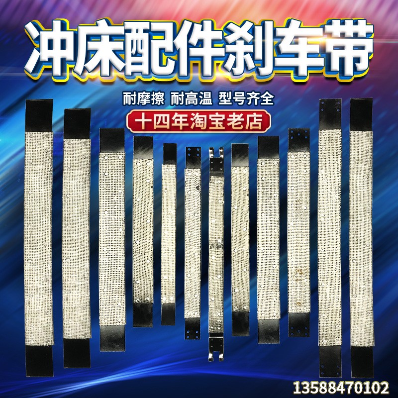 冲床配件 6.3T10T16T25T40T80T刹车带连接头 刹车带接头