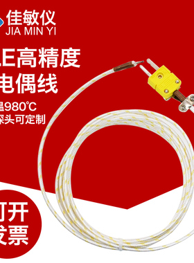 K型热电偶耐温980度XS-K-20陶瓷纤维二氧化硅测温线温度传感器