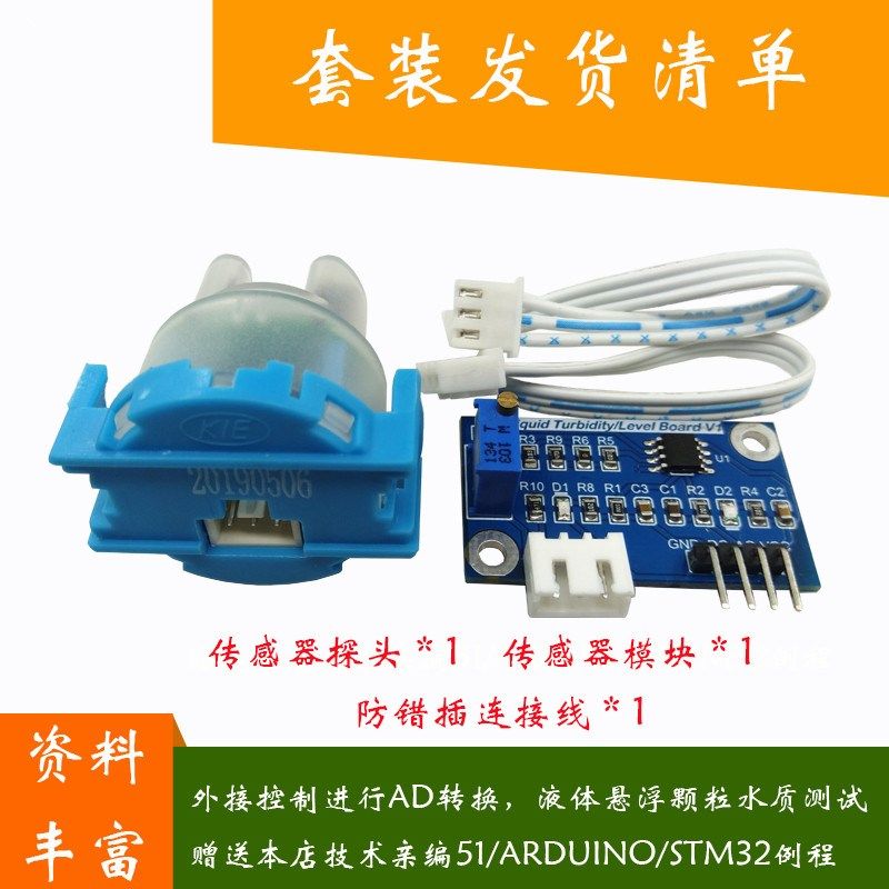 TS-300B  浊度传感器 水混 浊度模块 混水检测模块 51/ARDUINO/32,金属材料及制品,金属罐/桶/瓶,淘宝优惠券,粉丝福利购,淘宝优惠卷