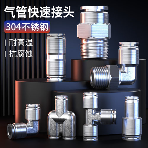 不锈钢气管接头快速快插三通弯头直通螺纹PC8-02变径外丝气动元件