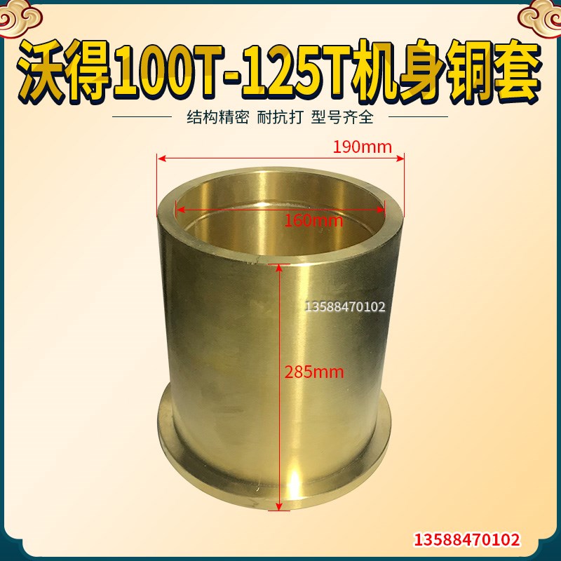 冲床配件 上海二锻沃得精机J23-100T125T冲床机身铜套 轴铜套全铜