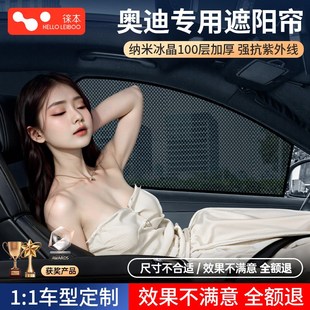 A6L 汽车防晒磁吸隔热遮阳挡帘停车用 A4L 徕本适用于奥迪A3