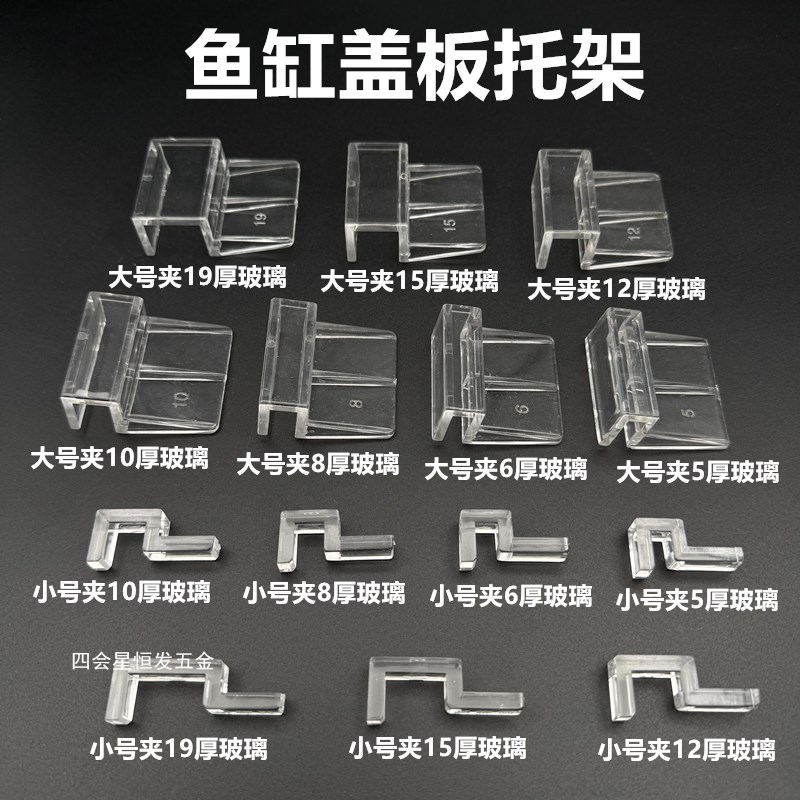 鱼缸盖板托架防跳网固定器隔离板网格板支撑夹上过滤盒箱底座支架图片